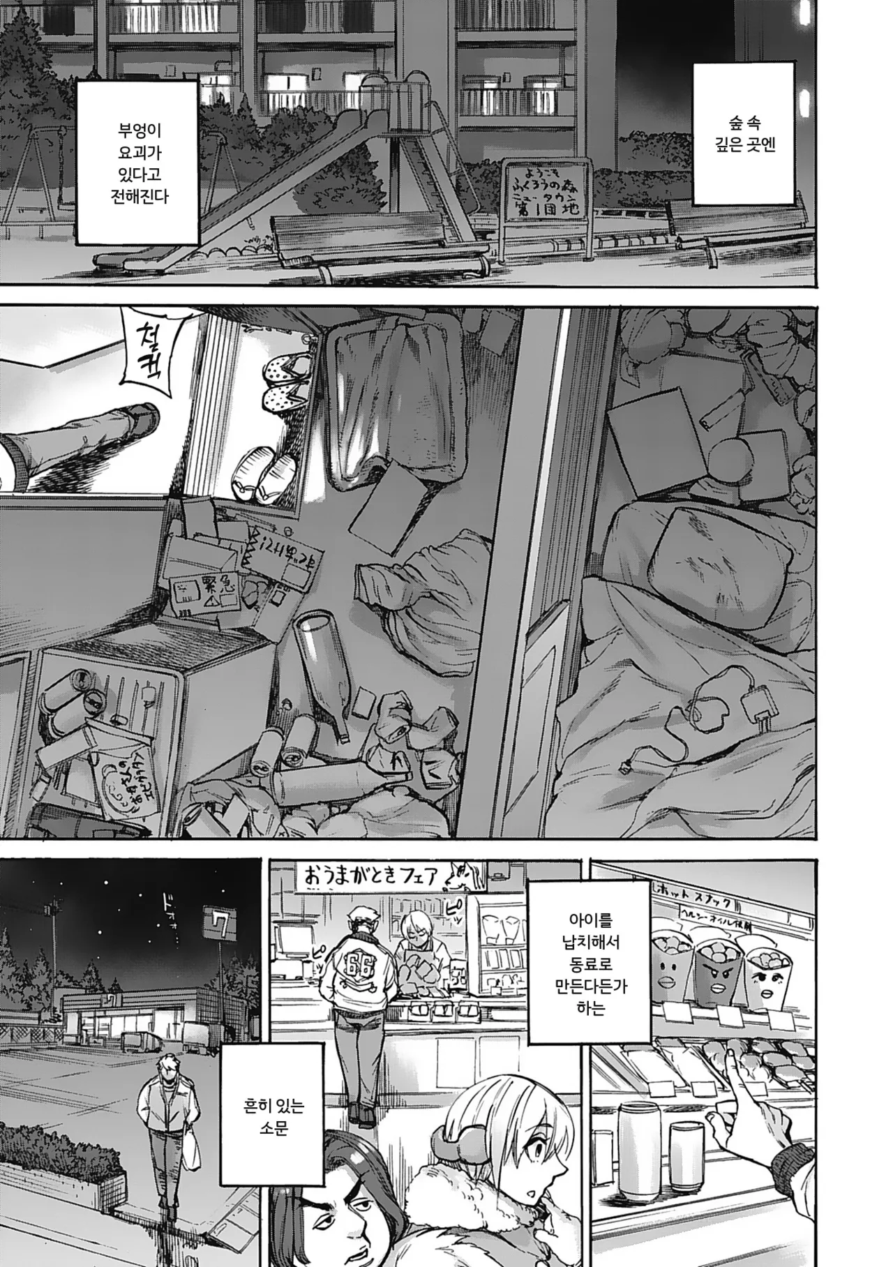 Oumagatoki - Ishu Konin Roman Tan - | 요괴들의 시간 - 이종혼인낭만담 - Ch.2-3 page 5 full