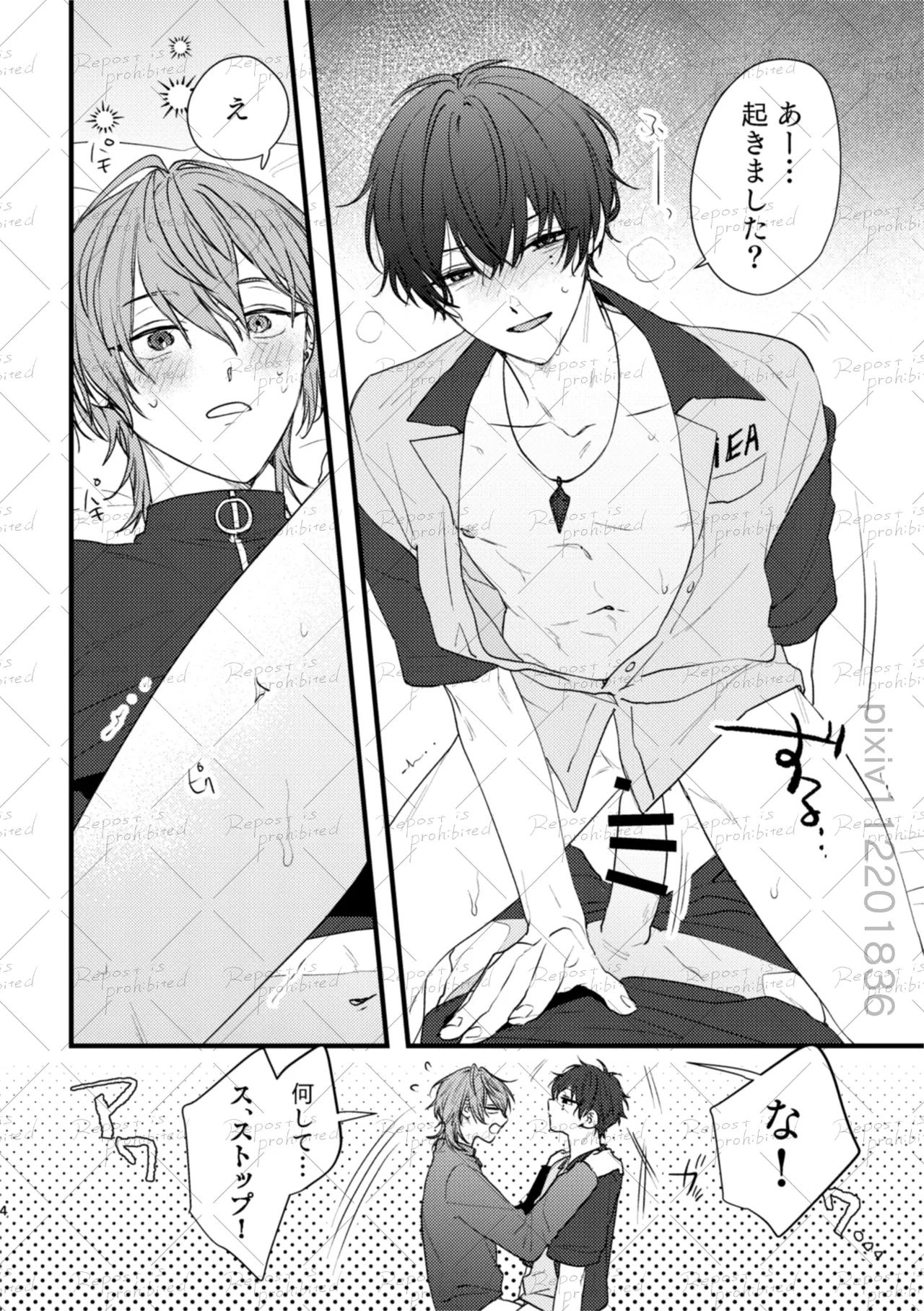 友だちのつづき page 3 full