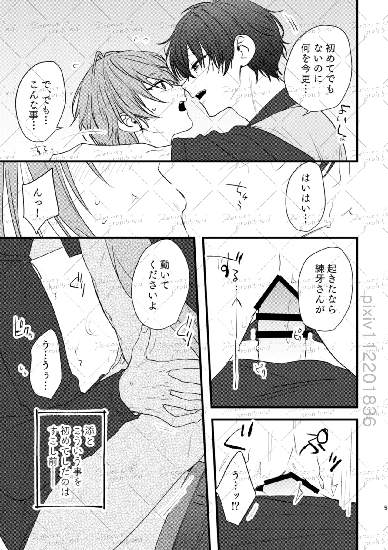 友だちのつづき page 4 full