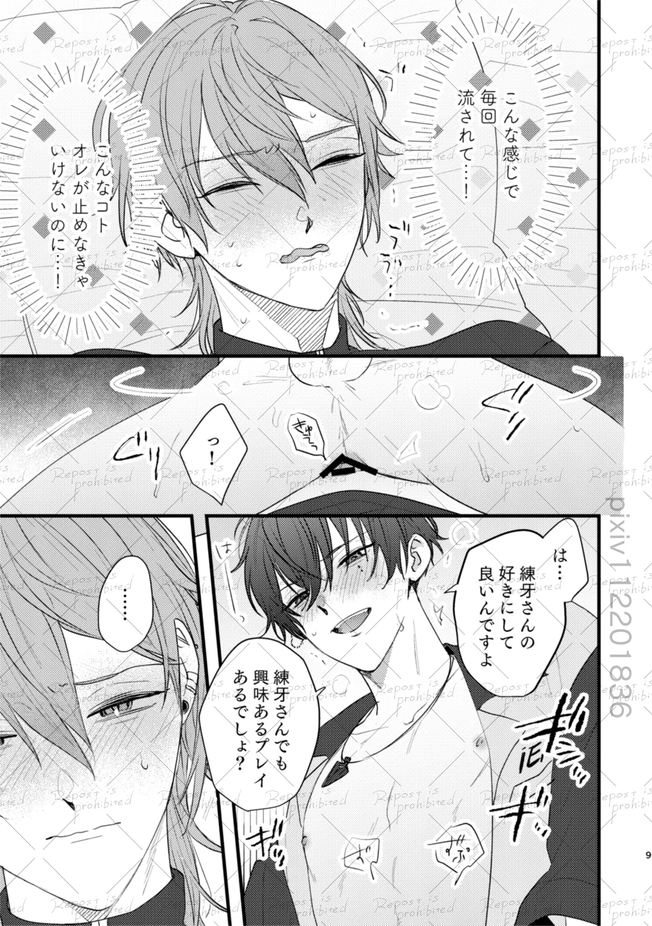 友だちのつづき page 8 full