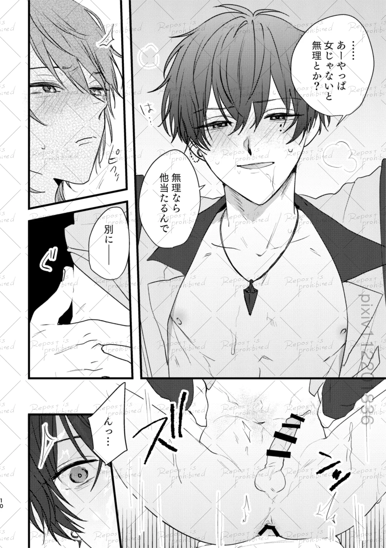 友だちのつづき page 9 full