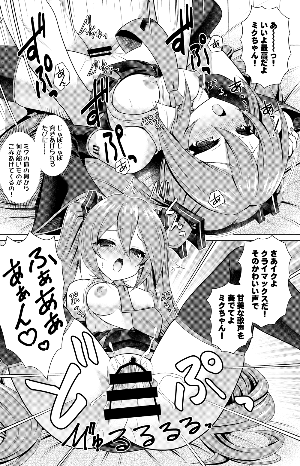 初音ミク 漫画 page 6 full