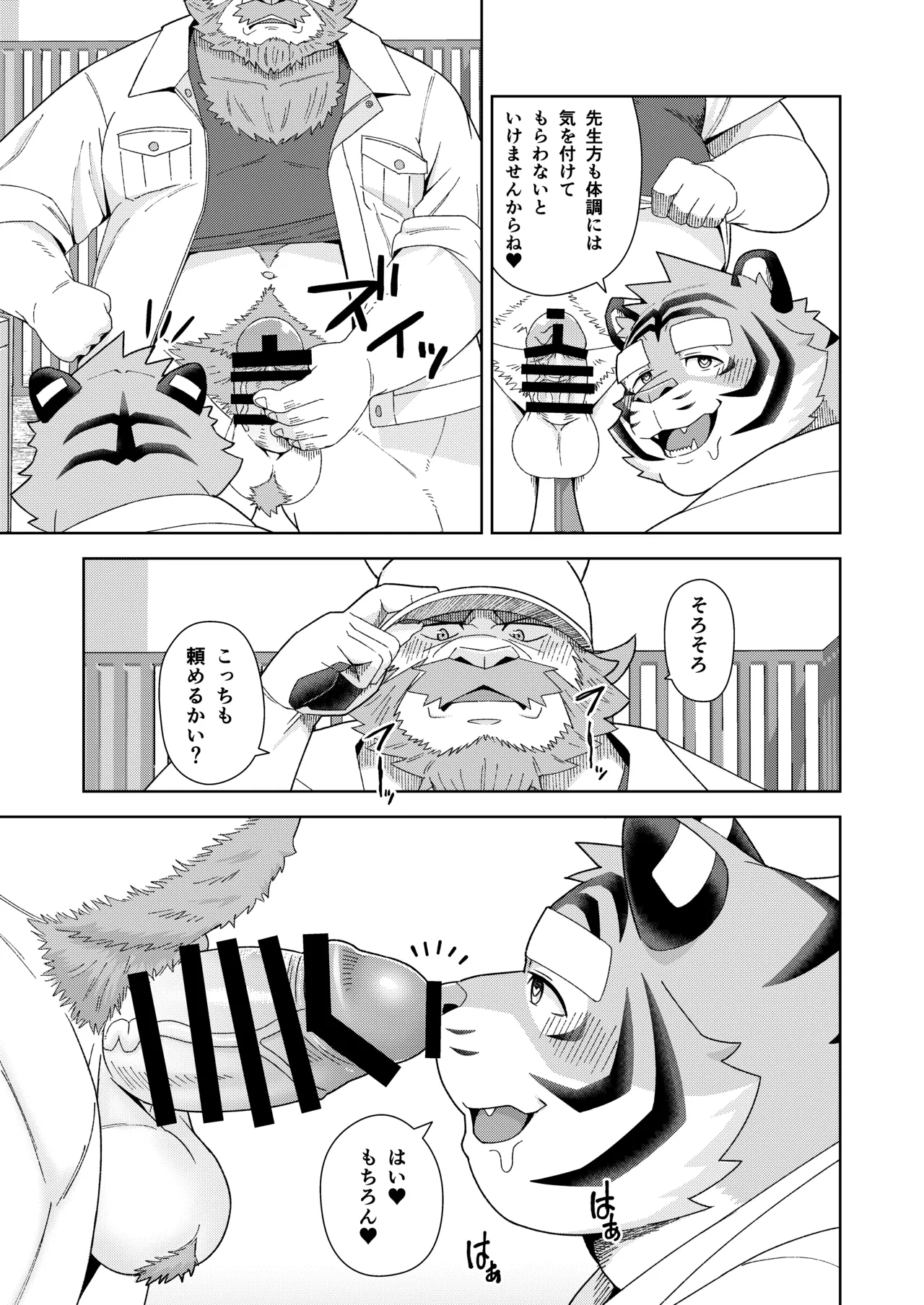 保健室の虎縞先生④ page 10 full