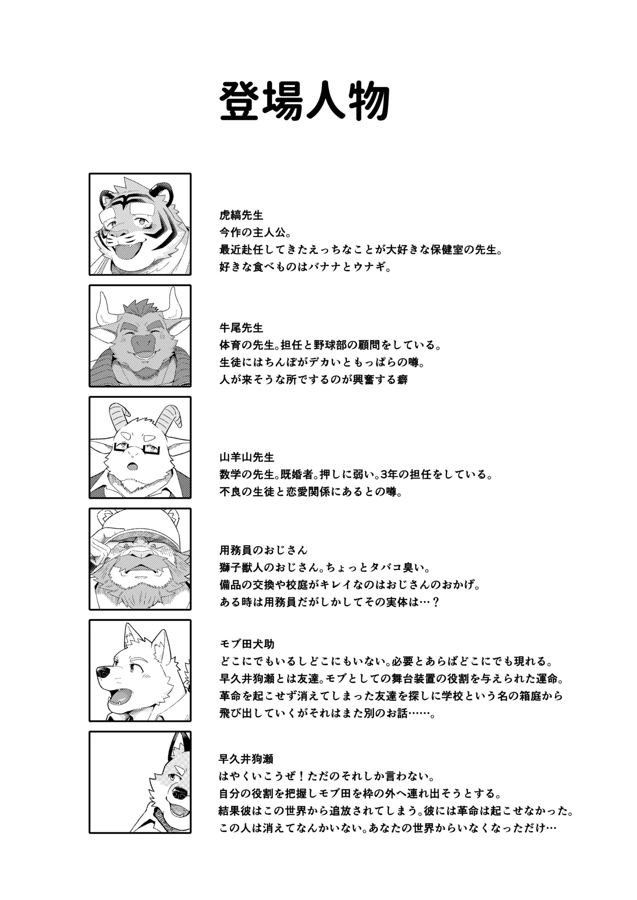 保健室の虎縞先生④ page 3 full