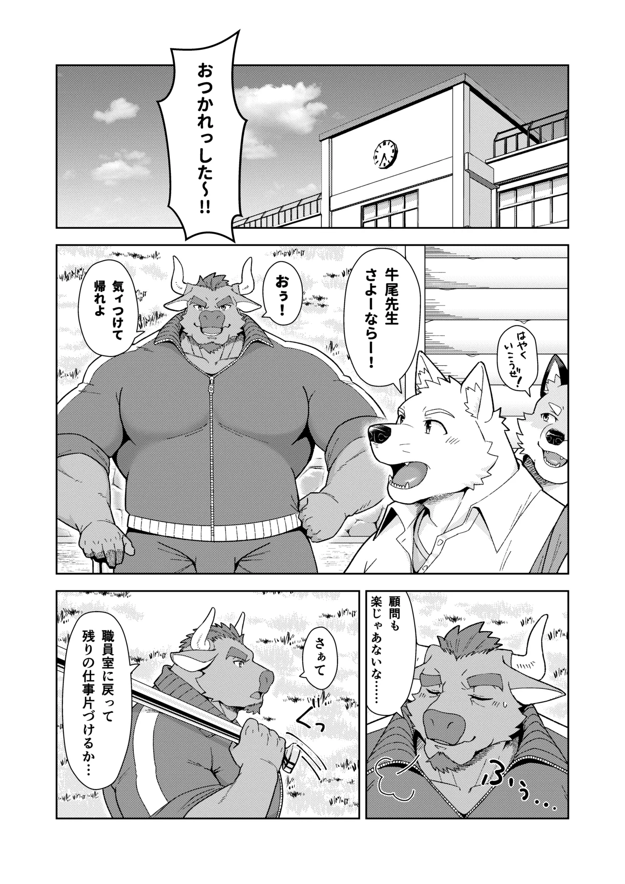 保健室の虎縞先生④ page 4 full