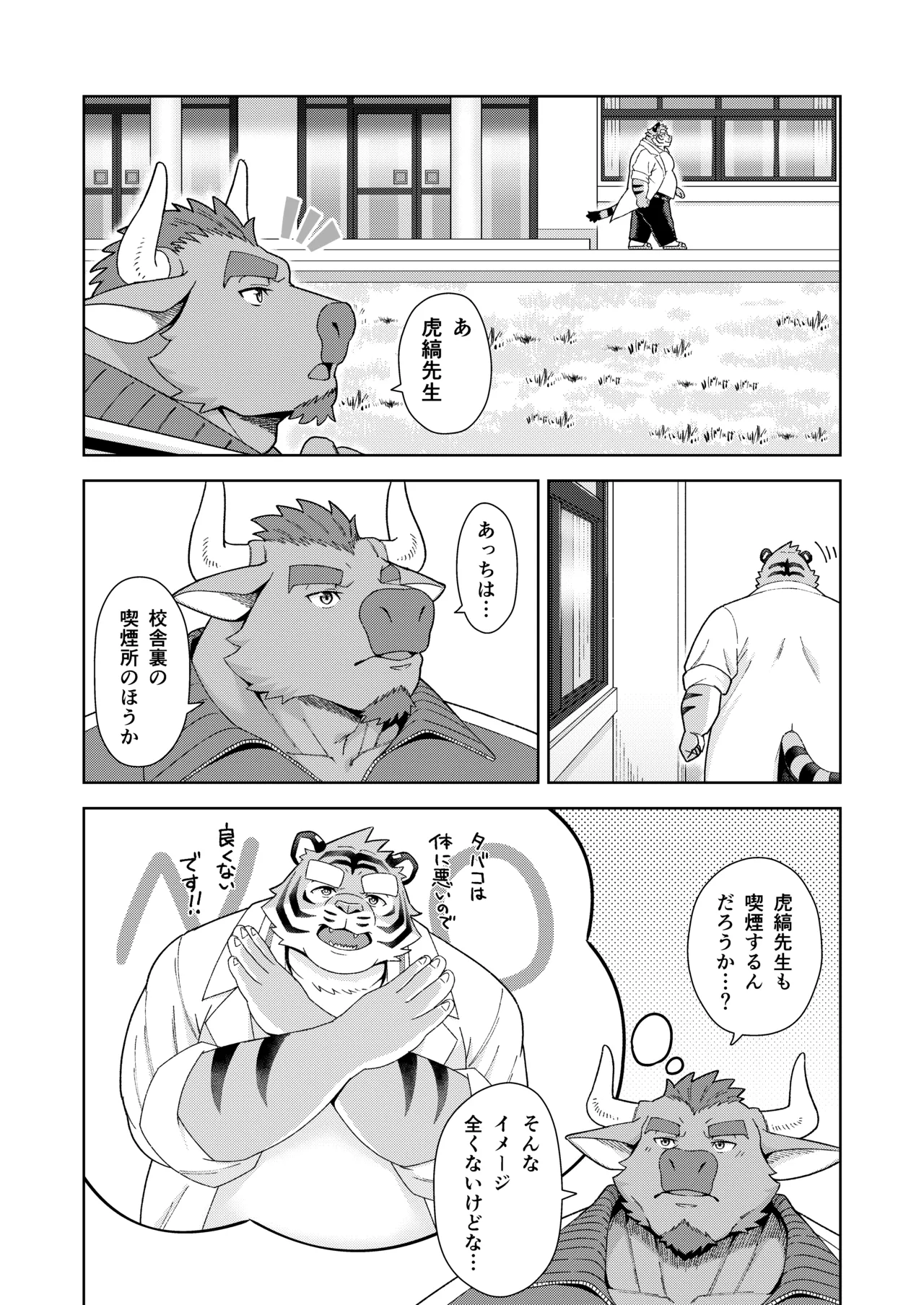 保健室の虎縞先生④ page 5 full