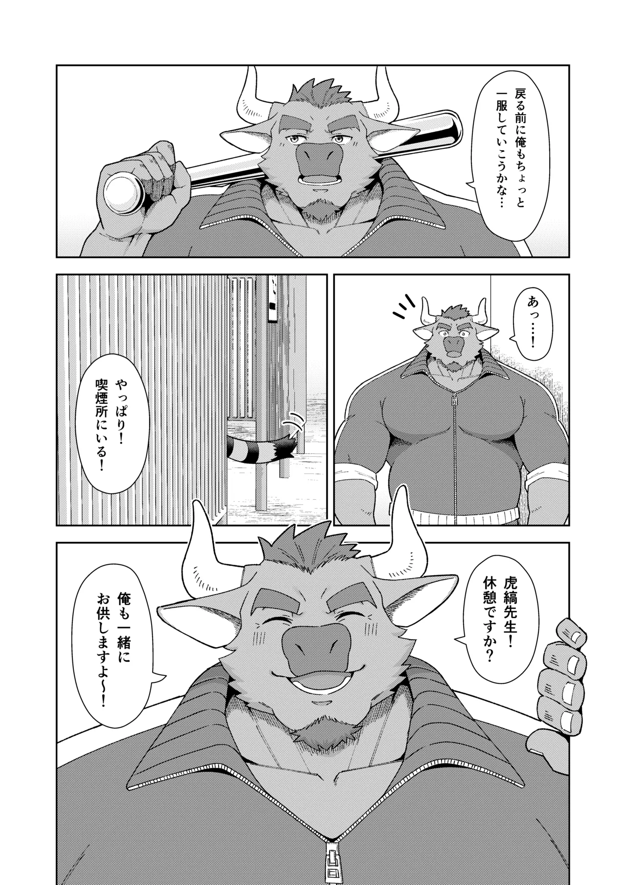 保健室の虎縞先生④ page 6 full