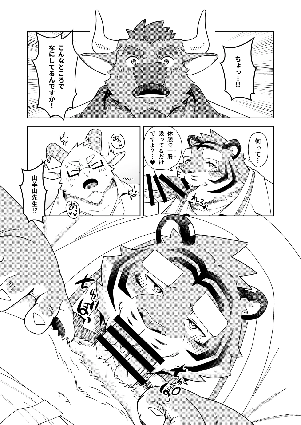 保健室の虎縞先生④ page 8 full