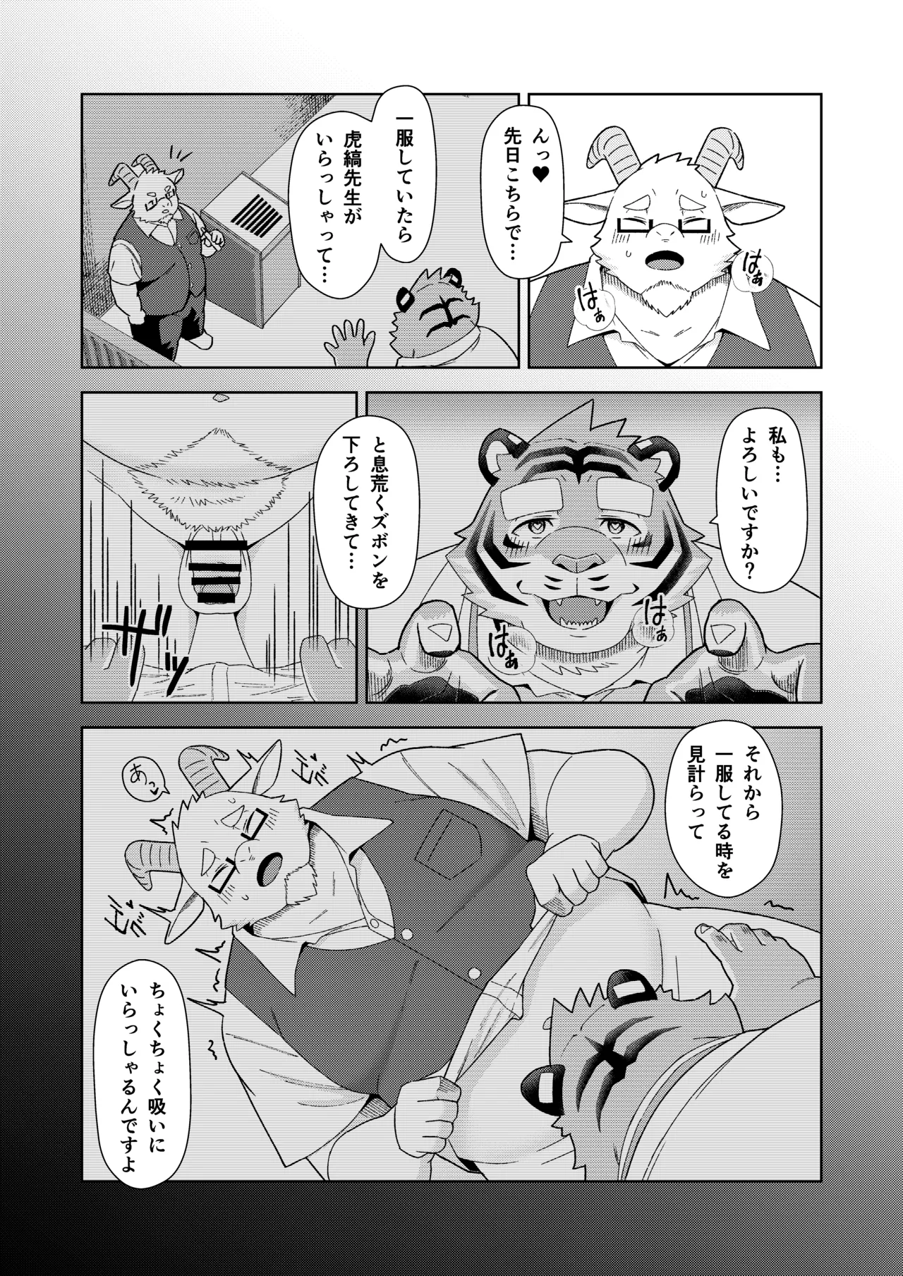 保健室の虎縞先生④ page 9 full