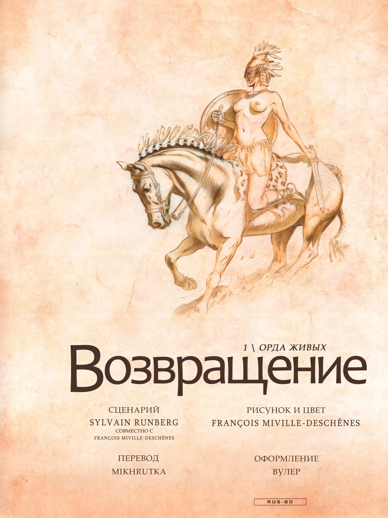 Возвращение 1 - Орда живых page 3 full