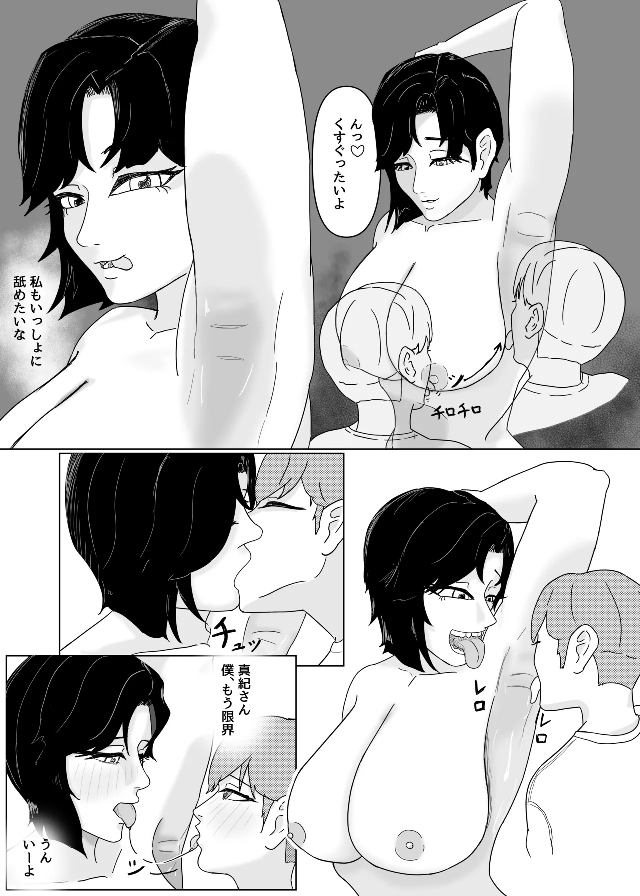 「私のニオイでヌイて」〜仕事終わりの体臭でオカズになってくれるバリキャリ彼女〜 page 10 full
