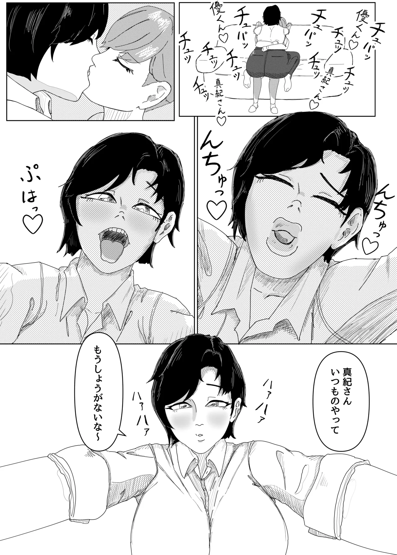 「私のニオイでヌイて」〜仕事終わりの体臭でオカズになってくれるバリキャリ彼女〜 page 4 full