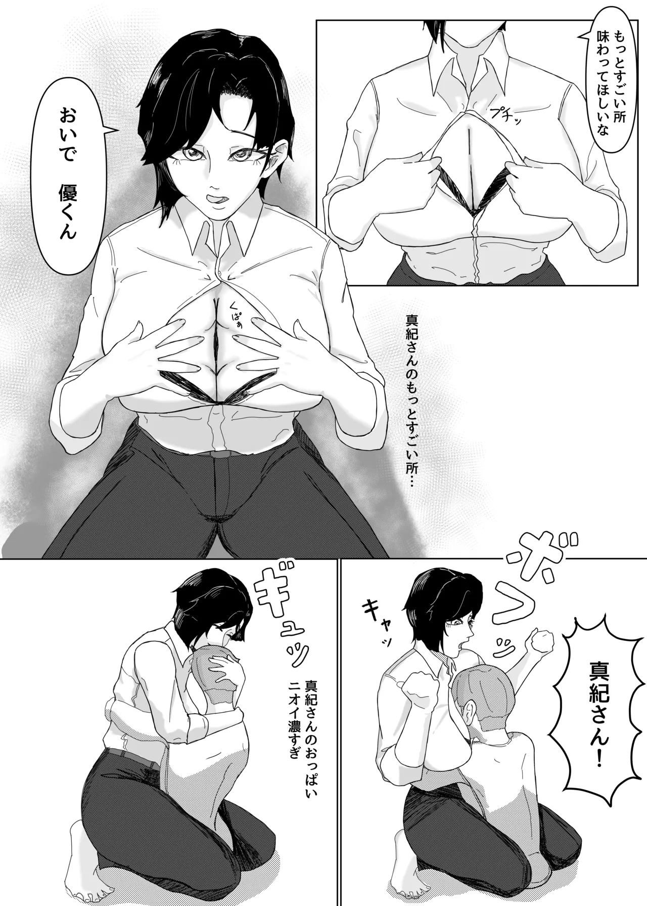 「私のニオイでヌイて」〜仕事終わりの体臭でオカズになってくれるバリキャリ彼女〜 page 6 full