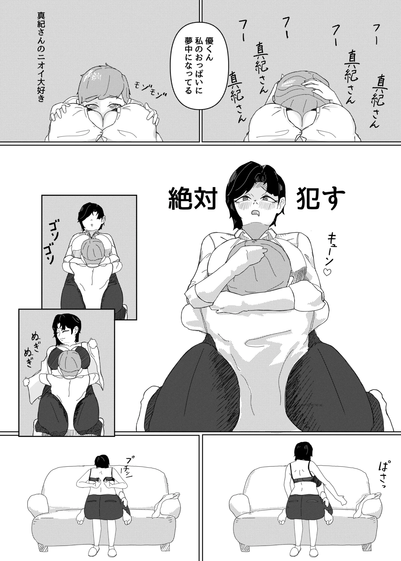 「私のニオイでヌイて」〜仕事終わりの体臭でオカズになってくれるバリキャリ彼女〜 page 7 full