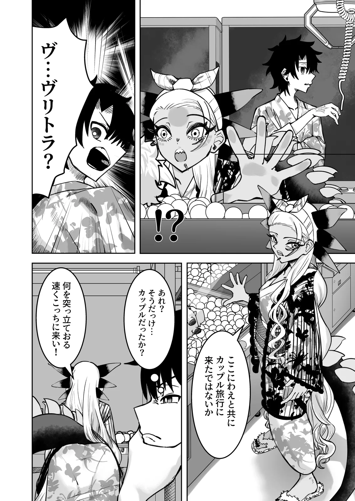 ヴリトラと征く温泉旅館 page 3 full