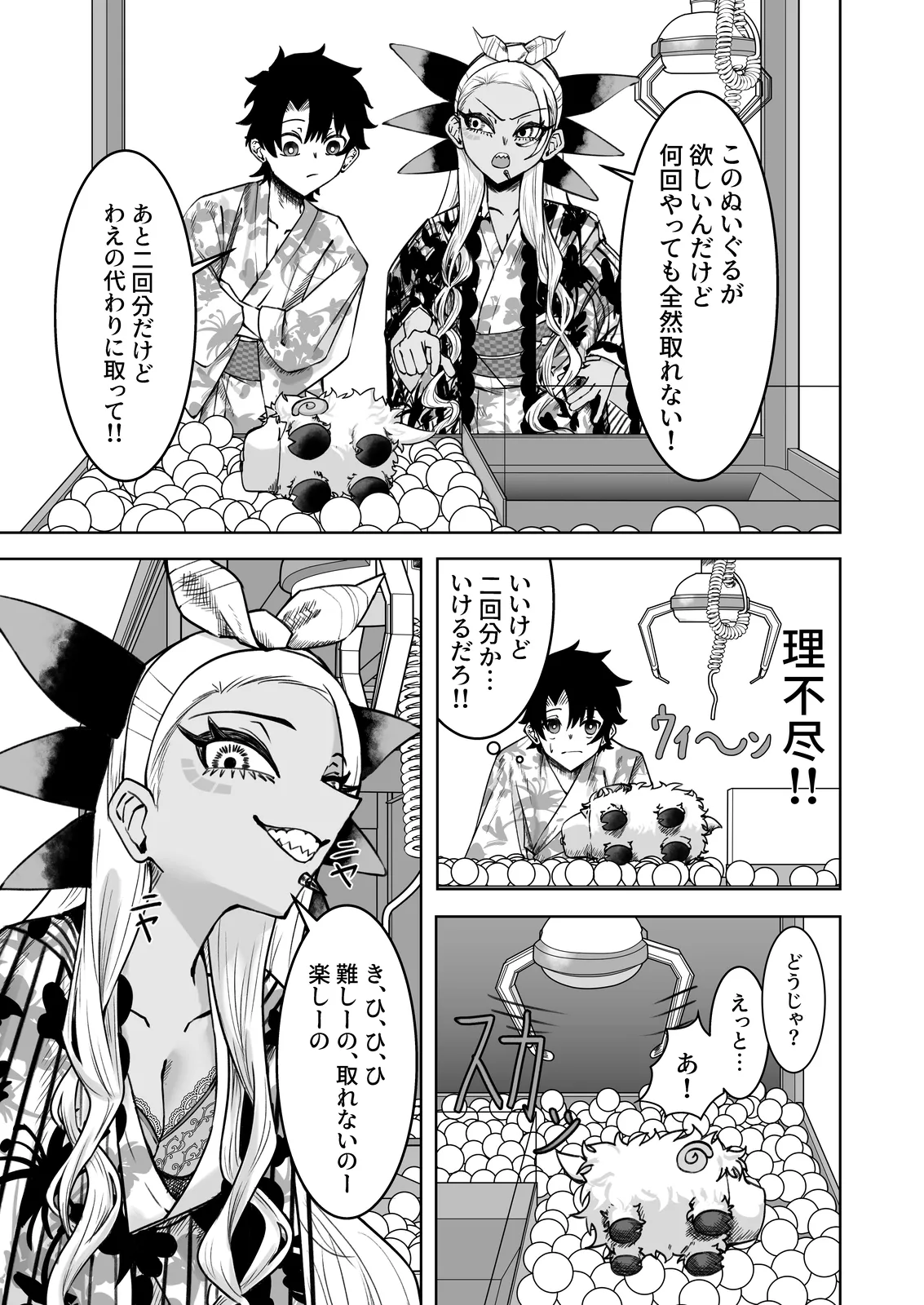 ヴリトラと征く温泉旅館 page 4 full