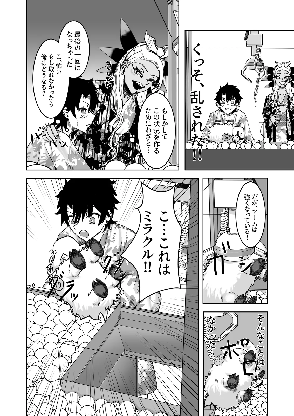 ヴリトラと征く温泉旅館 page 5 full