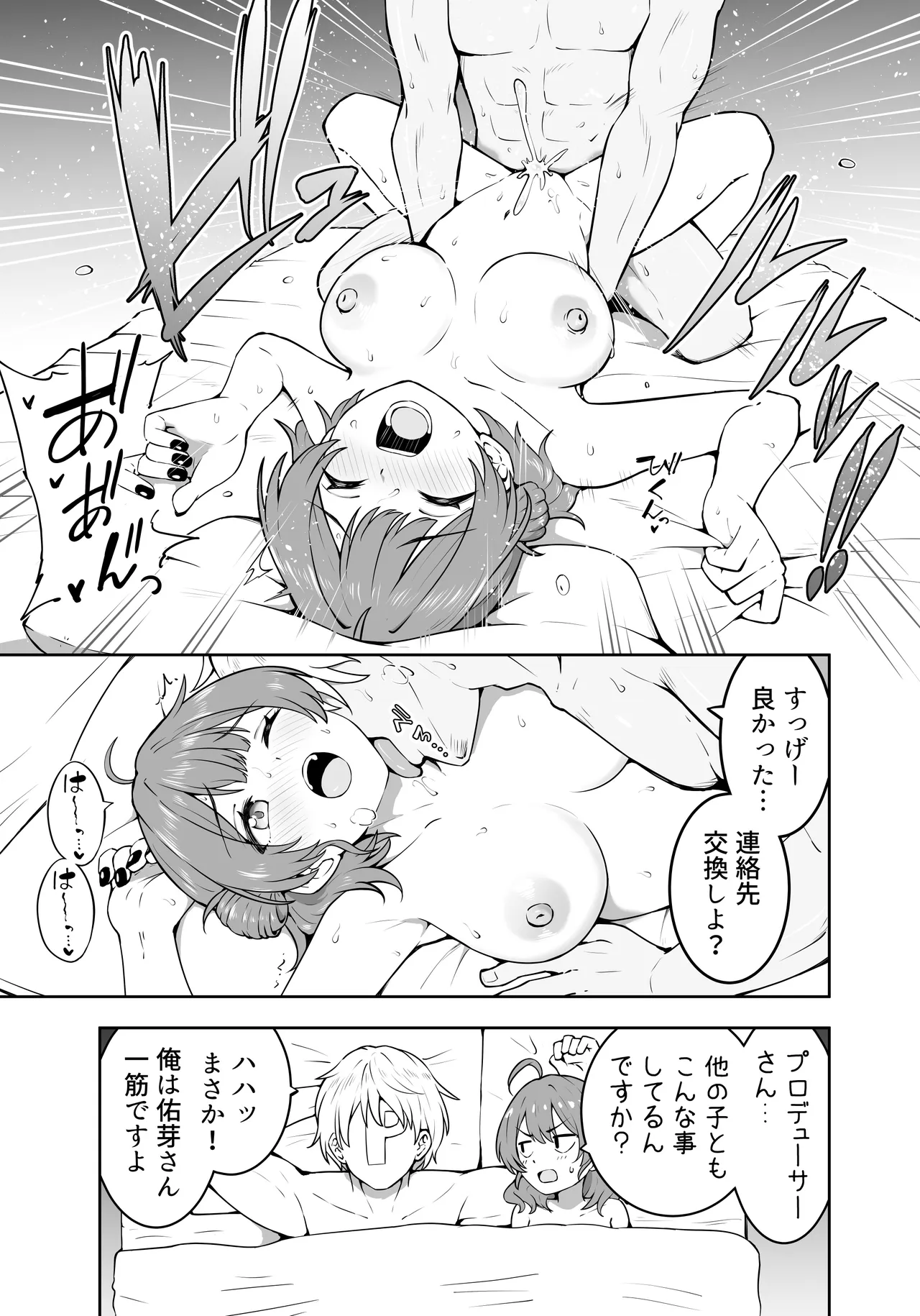 立ち○ぼ佑芽 page 5 full