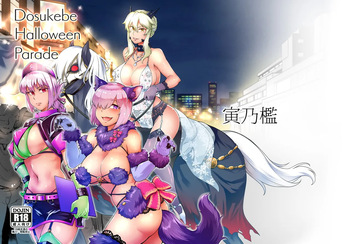 Dosukebe Halloween Parade cover