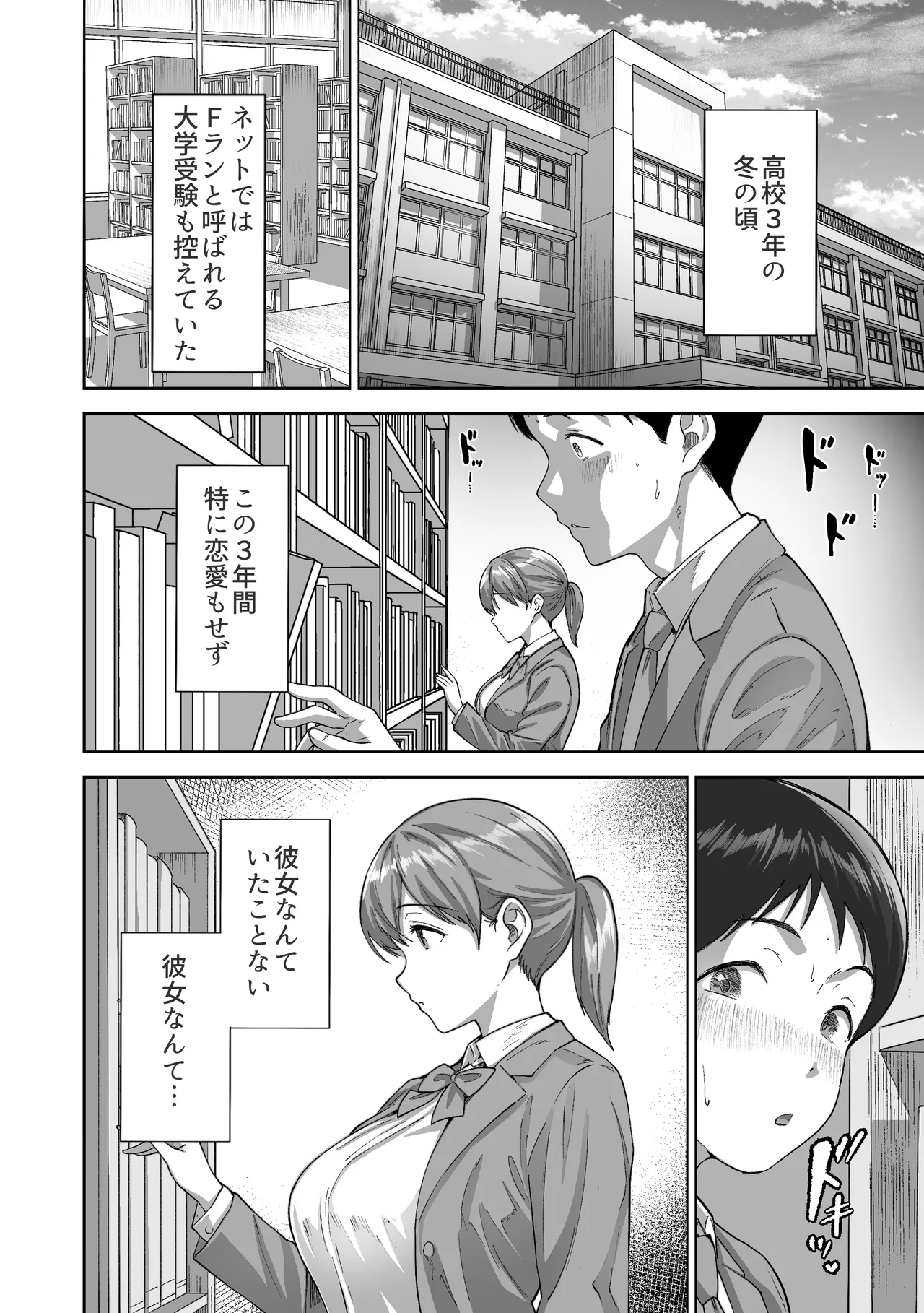 Nige Chin Complex ~Aza to Kyonyuu Joshi no Chouhatsu ni Bokki Kakushi Nigeta Zako ww~ page 5 full