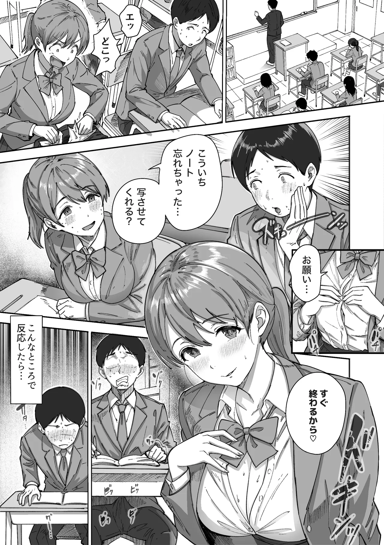 Nige Chin Complex ~Aza to Kyonyuu Joshi no Chouhatsu ni Bokki Kakushi Nigeta Zako ww~ page 8 full