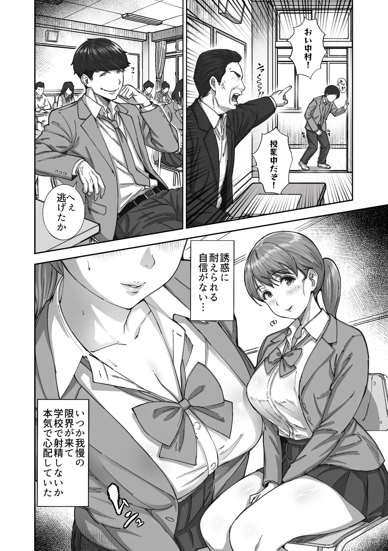 Nige Chin Complex ~Aza to Kyonyuu Joshi no Chouhatsu ni Bokki Kakushi Nigeta Zako ww~ page 9 full