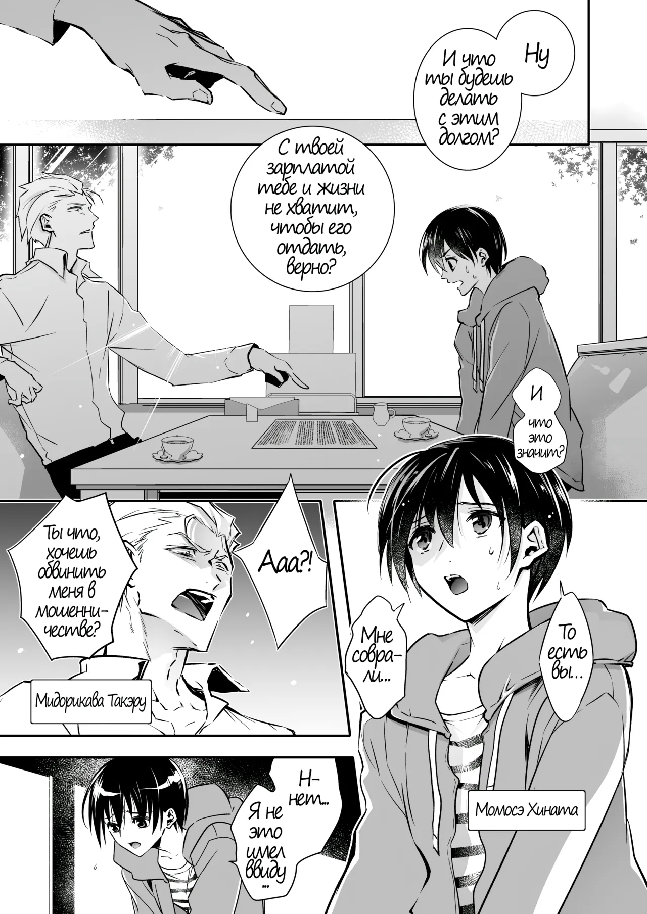 Mesu Ochi no Kashaku ~Tsuma o Netotta Otoko no Seitenka Maid ni Sareta Seinen~ | Терзания от навязанной женственности ~ Молодой парень, чью жену увёл другой мужчина, превращён в горничную ~ page 3 full