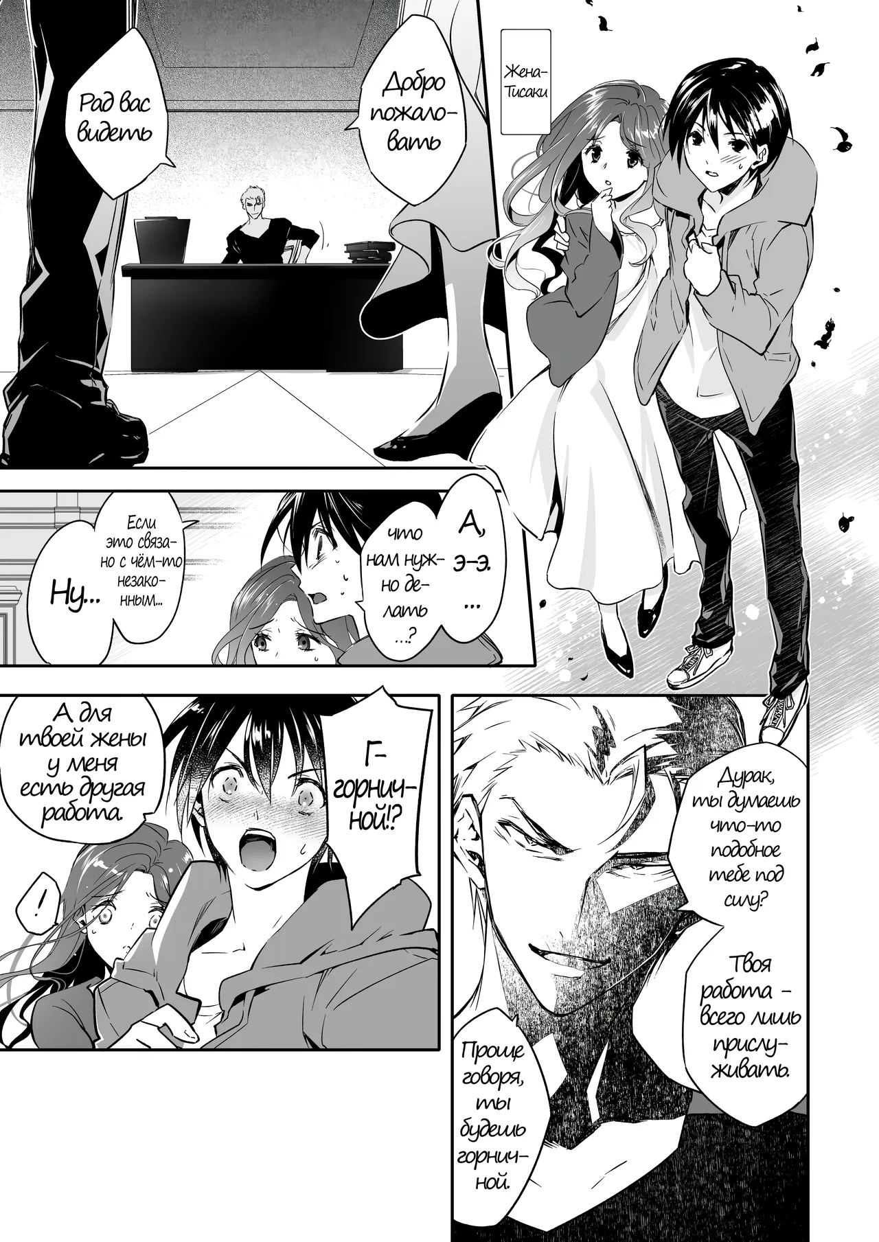 Mesu Ochi no Kashaku ~Tsuma o Netotta Otoko no Seitenka Maid ni Sareta Seinen~ | Терзания от навязанной женственности ~ Молодой парень, чью жену увёл другой мужчина, превращён в горничную ~ page 5 full