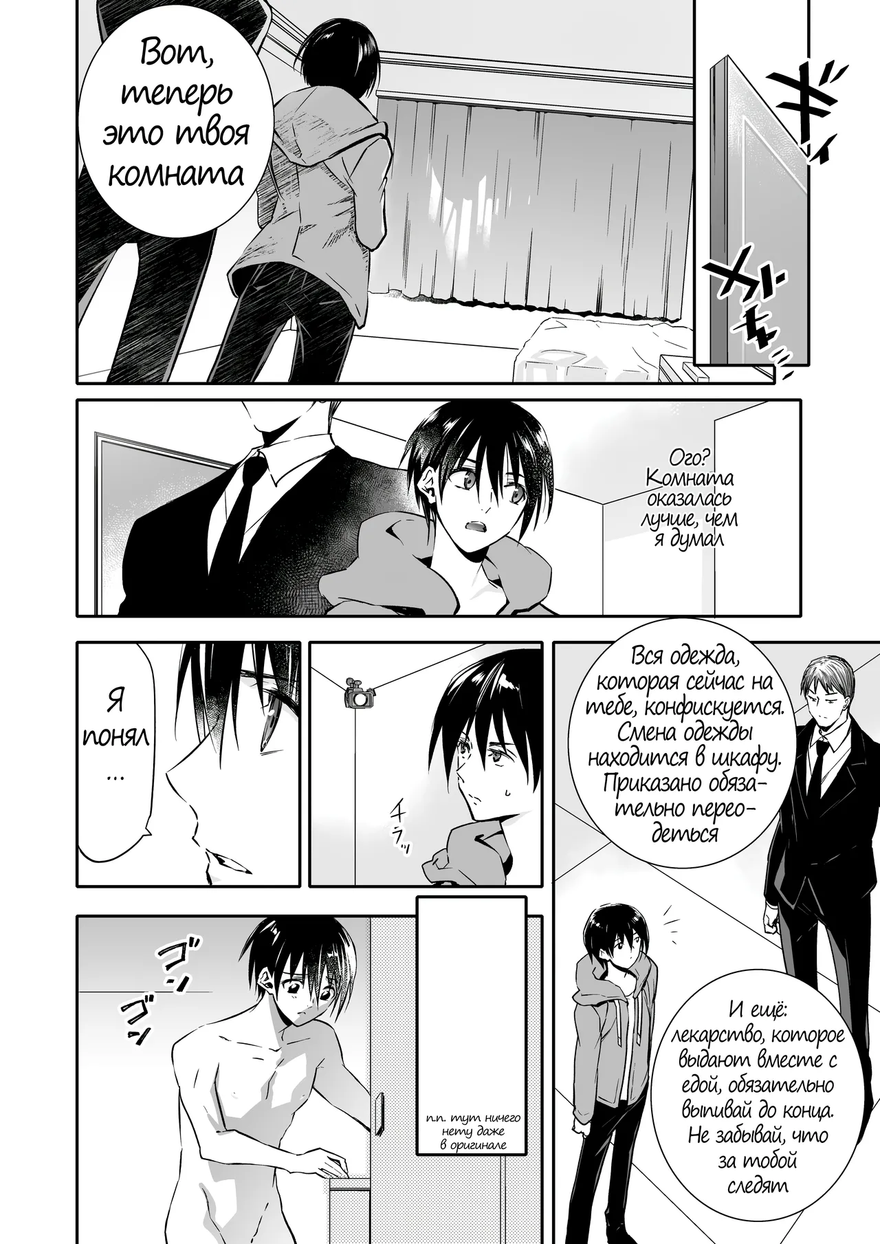 Mesu Ochi no Kashaku ~Tsuma o Netotta Otoko no Seitenka Maid ni Sareta Seinen~ | Терзания от навязанной женственности ~ Молодой парень, чью жену увёл другой мужчина, превращён в горничную ~ page 6 full