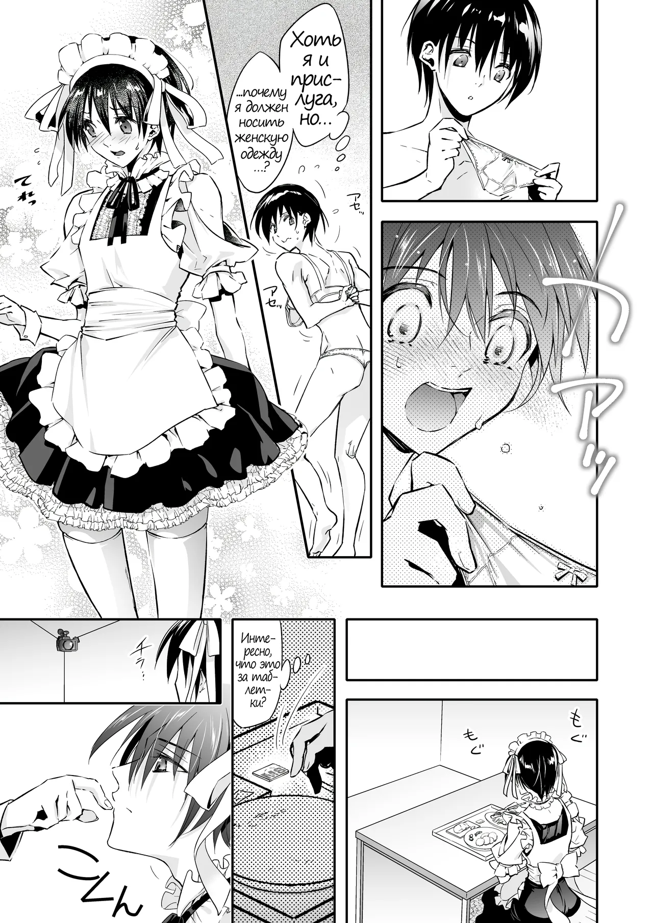 Mesu Ochi no Kashaku ~Tsuma o Netotta Otoko no Seitenka Maid ni Sareta Seinen~ | Терзания от навязанной женственности ~ Молодой парень, чью жену увёл другой мужчина, превращён в горничную ~ page 7 full