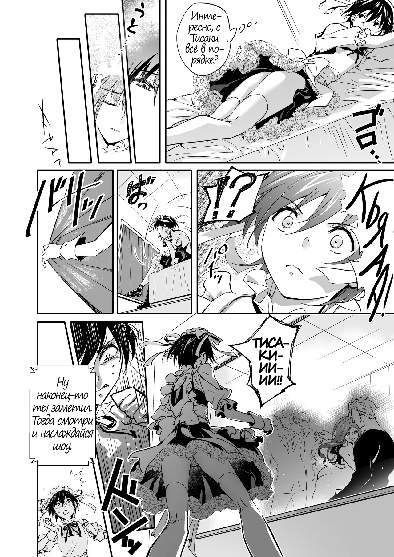 Mesu Ochi no Kashaku ~Tsuma o Netotta Otoko no Seitenka Maid ni Sareta Seinen~ | Терзания от навязанной женственности ~ Молодой парень, чью жену увёл другой мужчина, превращён в горничную ~ page 8 full