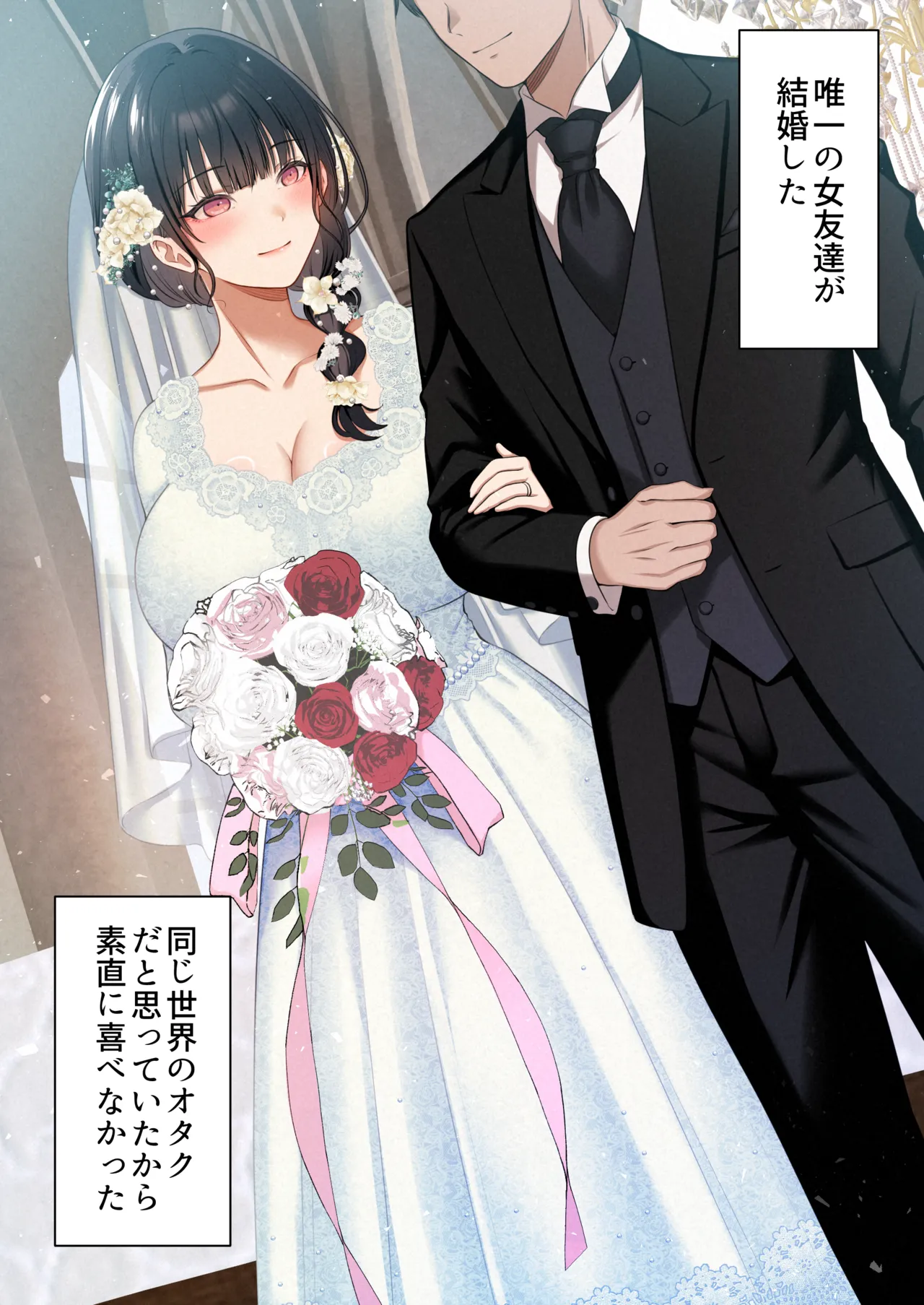 オタク同士の友情は結婚しても成立するよね？ 〜元・女友達と不倫セックス〜 page 2 full