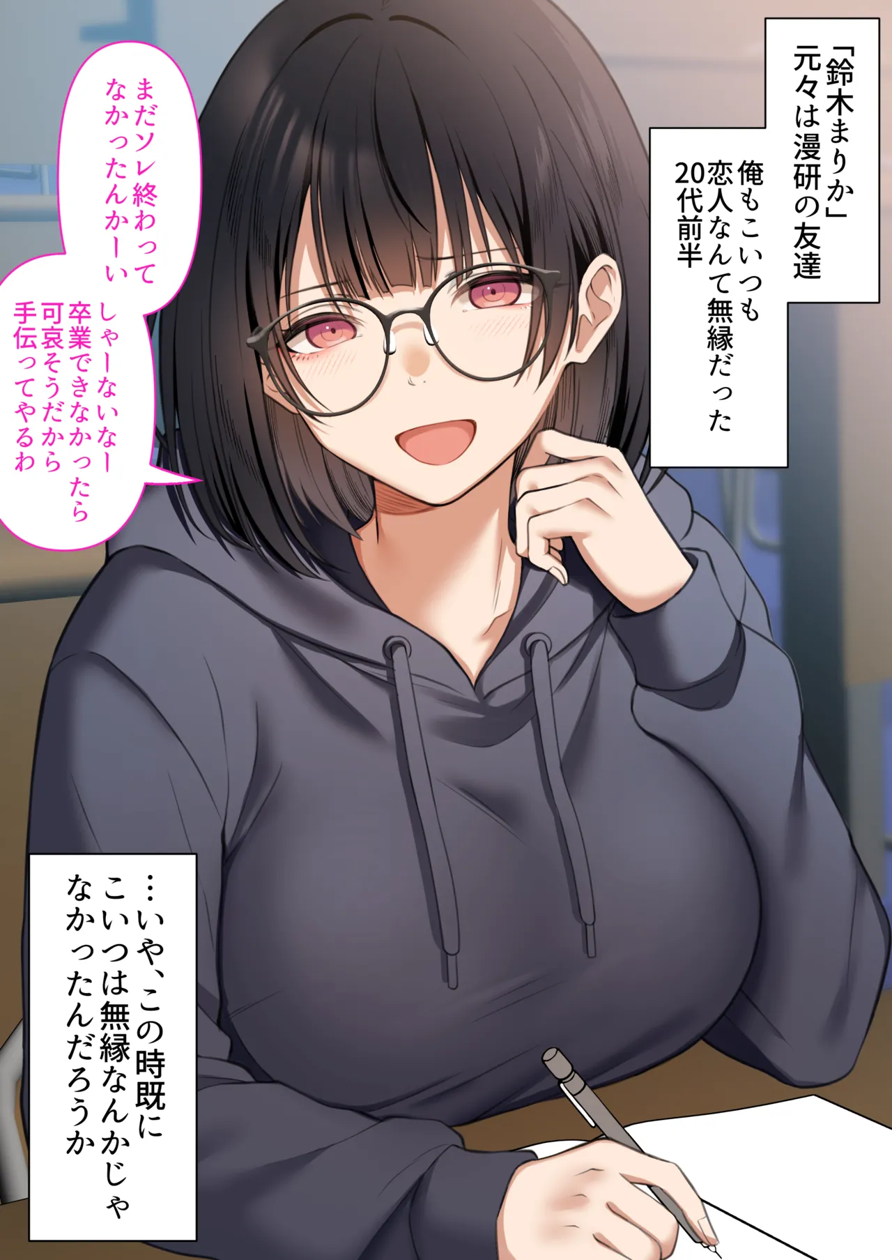 オタク同士の友情は結婚しても成立するよね？ 〜元・女友達と不倫セックス〜 page 3 full