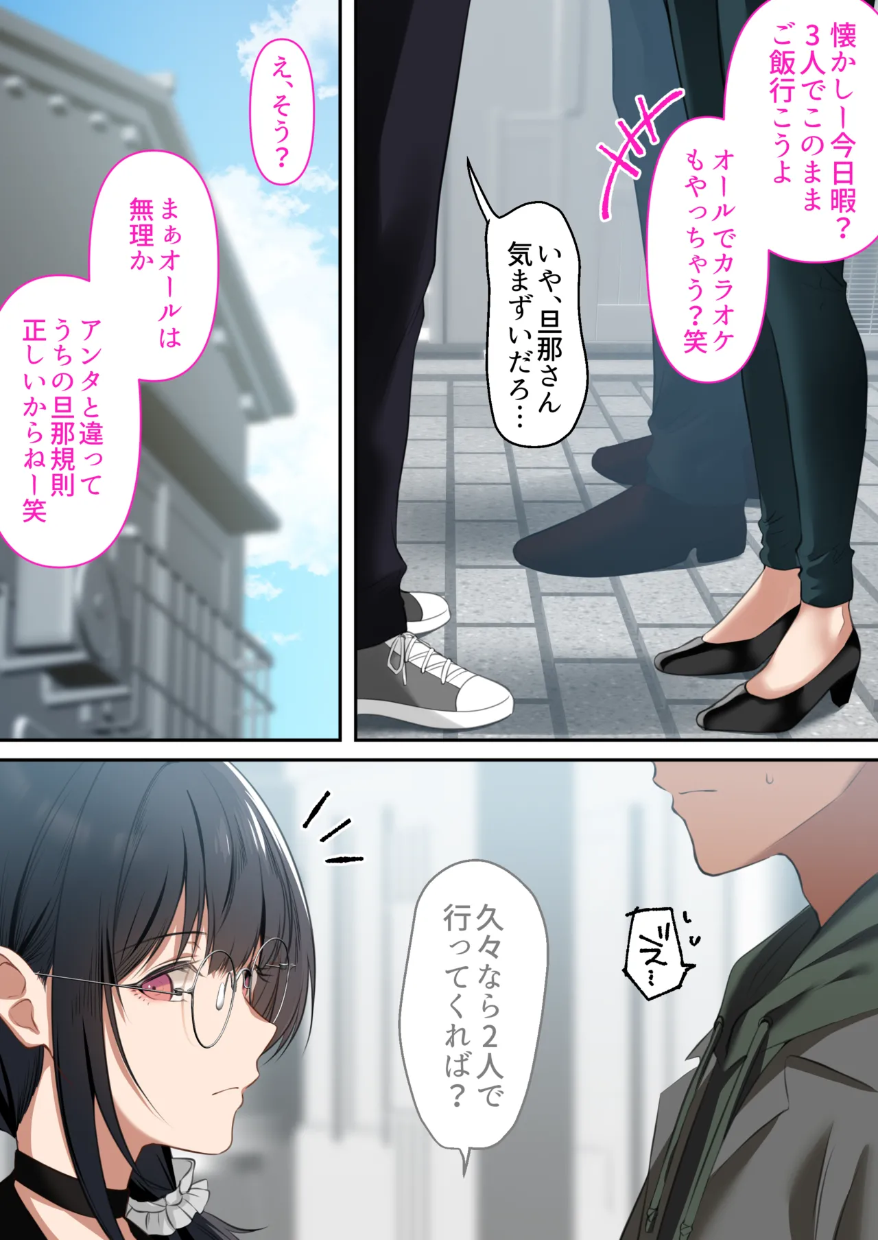 オタク同士の友情は結婚しても成立するよね？ 〜元・女友達と不倫セックス〜 page 6 full
