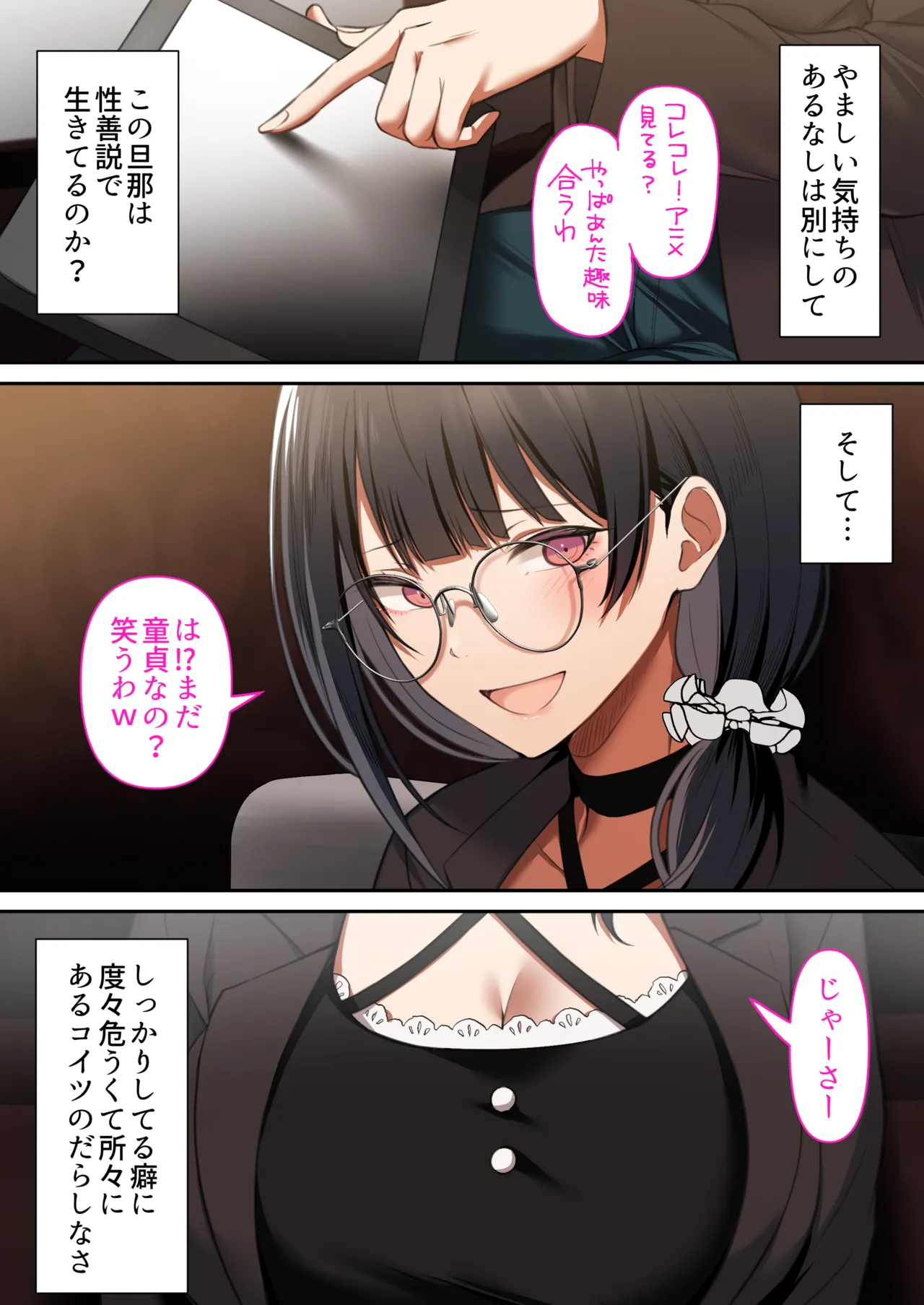 オタク同士の友情は結婚しても成立するよね？ 〜元・女友達と不倫セックス〜 page 8 full