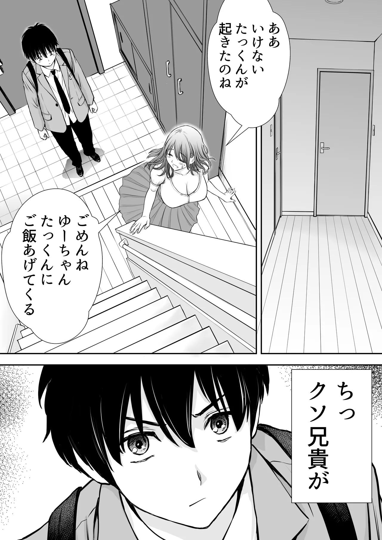 僕のかーちゃんがひきこもりニートデブ兄貴の性処理オナホになっていた話 page 10 full