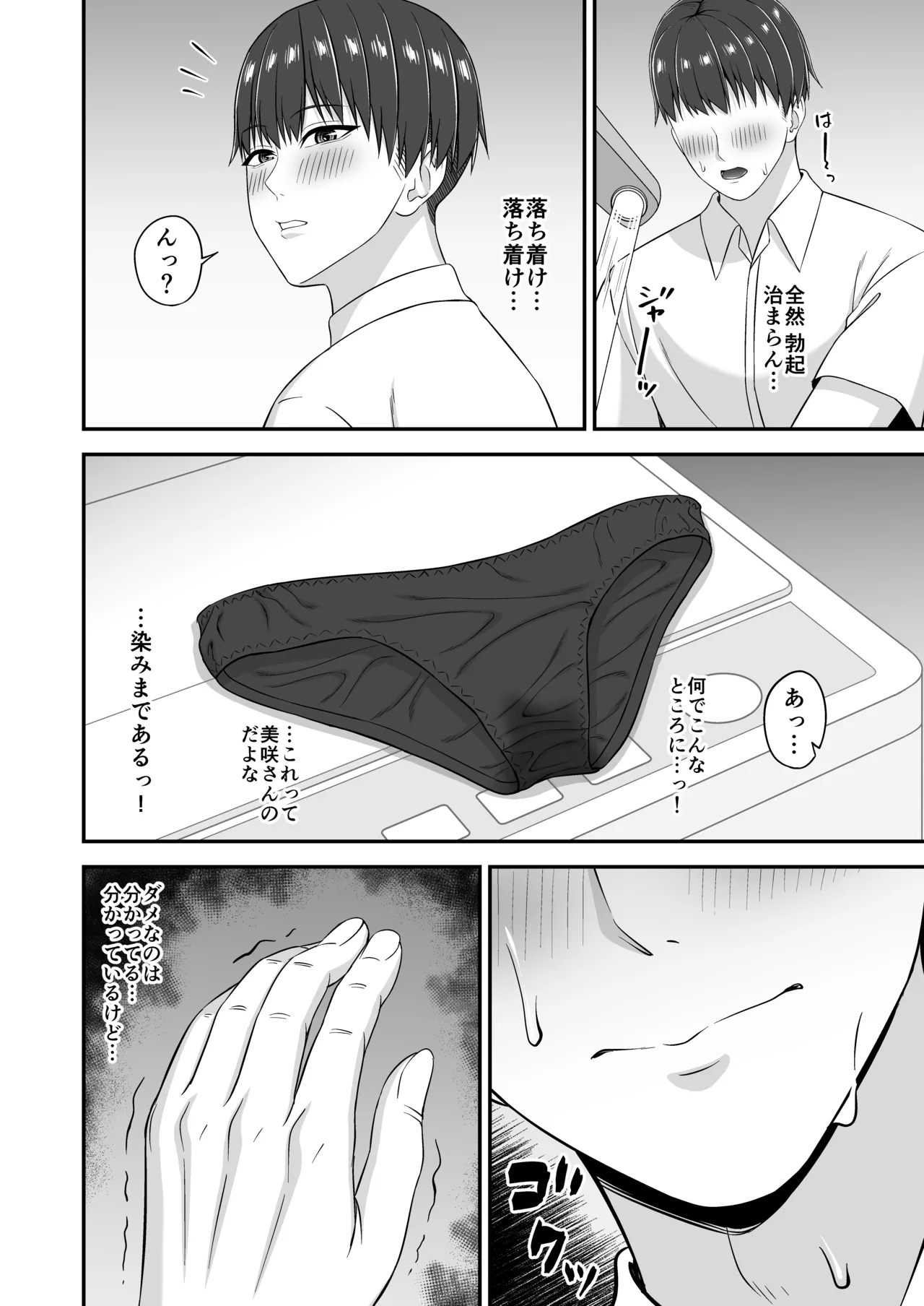 Yokkyuufuman de Bakunyuu no Tomodachi no Haha ni Mitchaku sarete... page 8 full