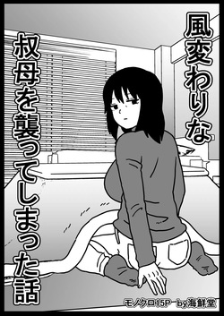 Fuuga Warina Oba o Osotte Shimatta Hanashi