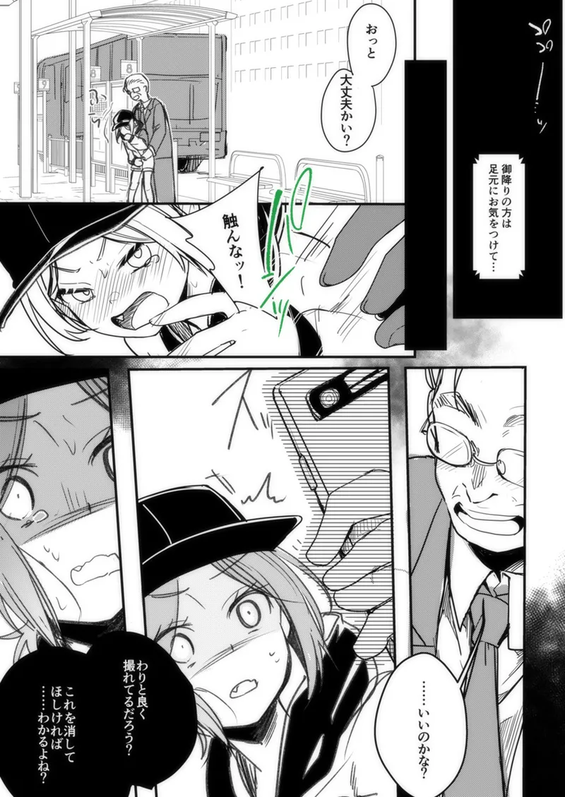 正義感の強い娘さんに徹底的に復讐する話fanbox page 8 full