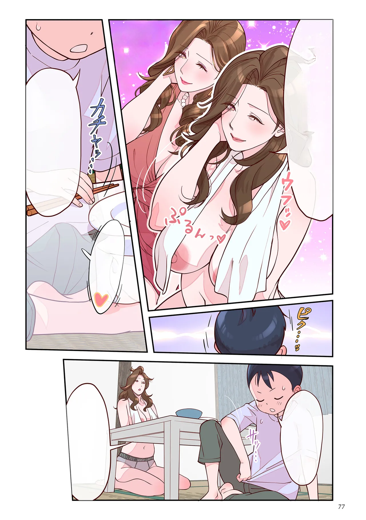 オバさんのお世話係 page 5 full