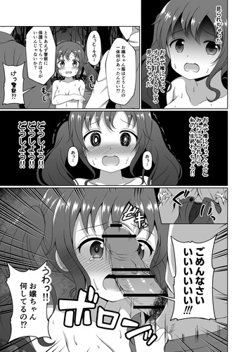 メグちゃんが夜の公園で露出する漫画 cover