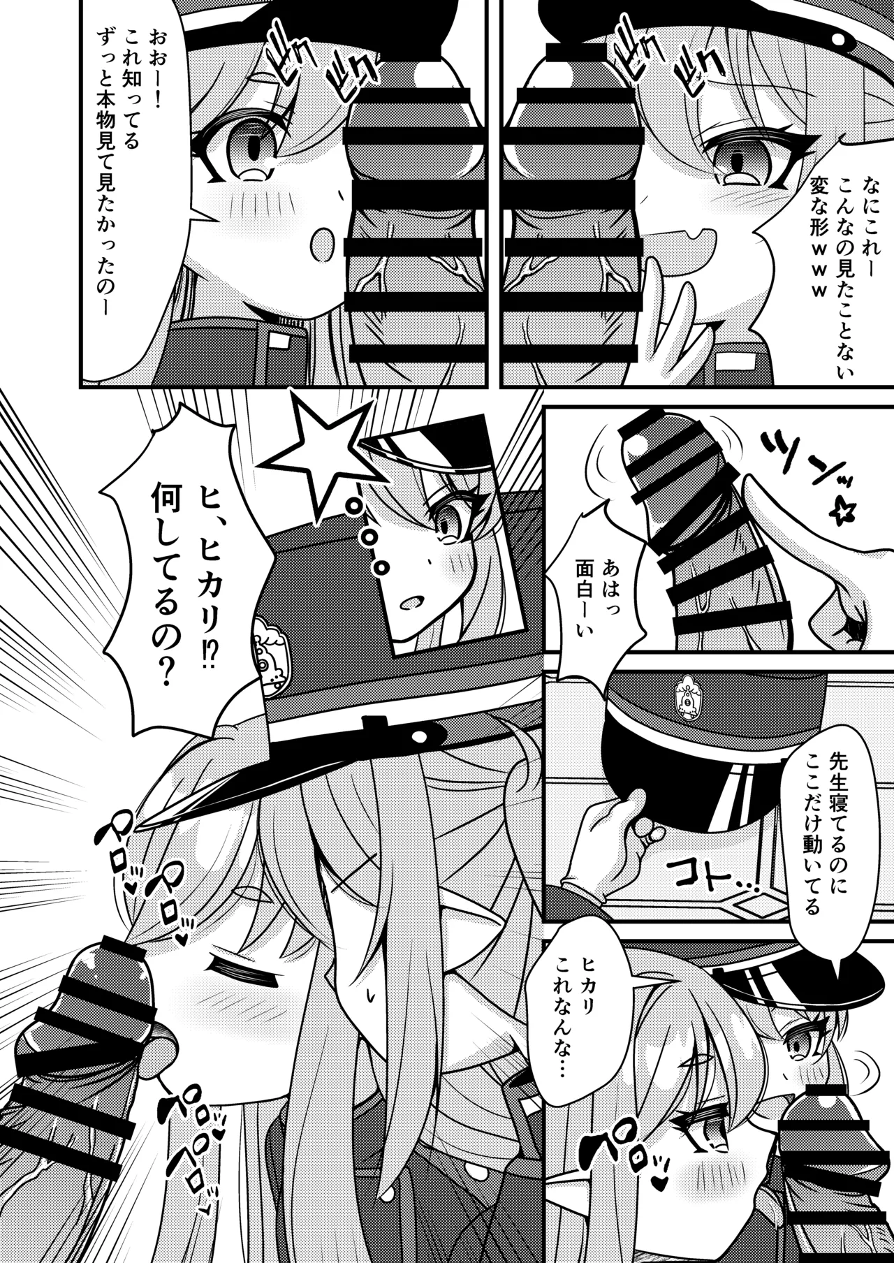 Shupogaki wa Sensei To Asobitai! page 5 full