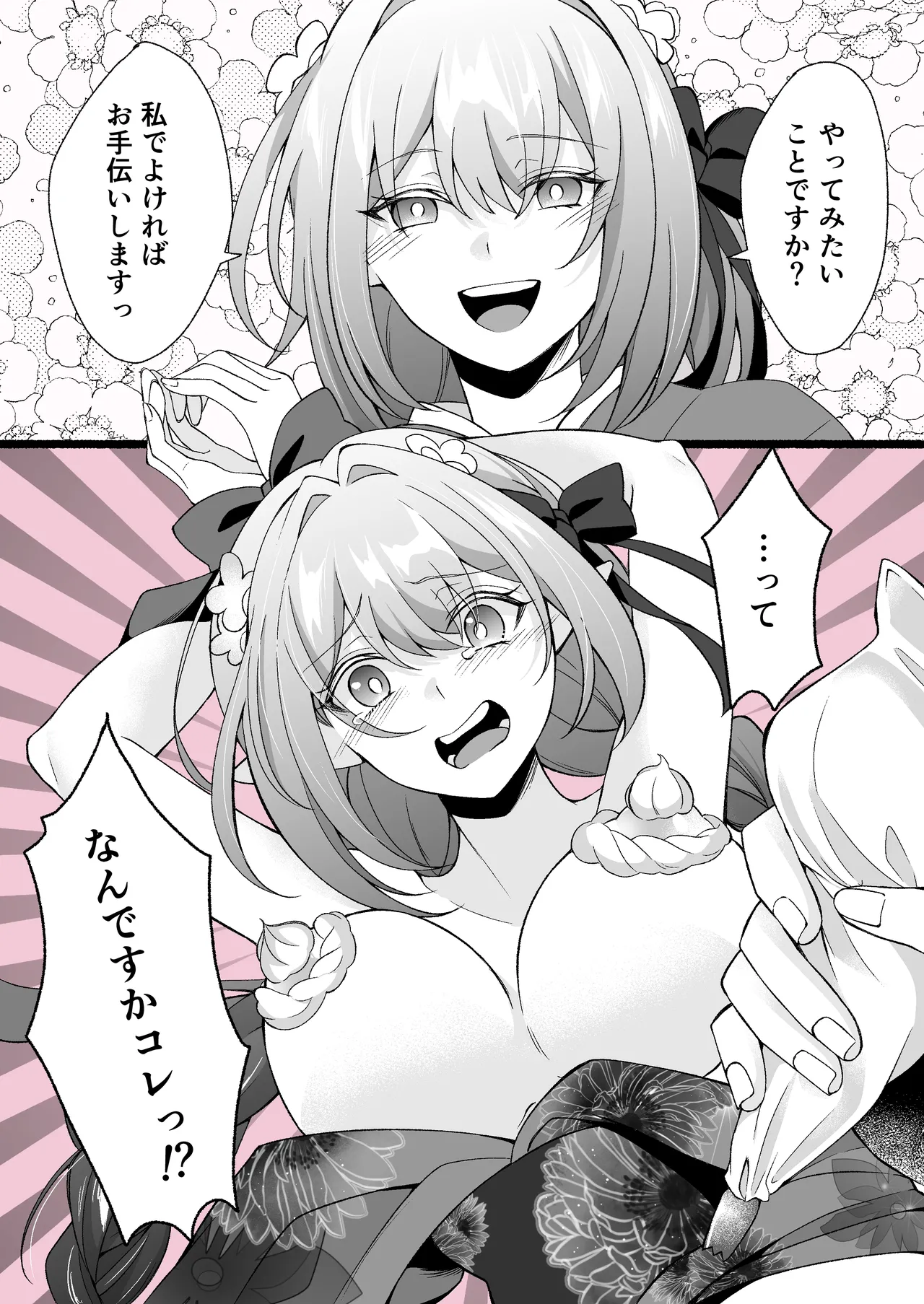 クリーム盛り page 1 full