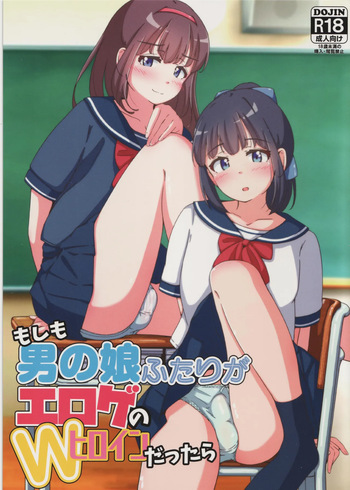 Moshimo otoko no musume futari ga eroge no W hiroin dattara cover