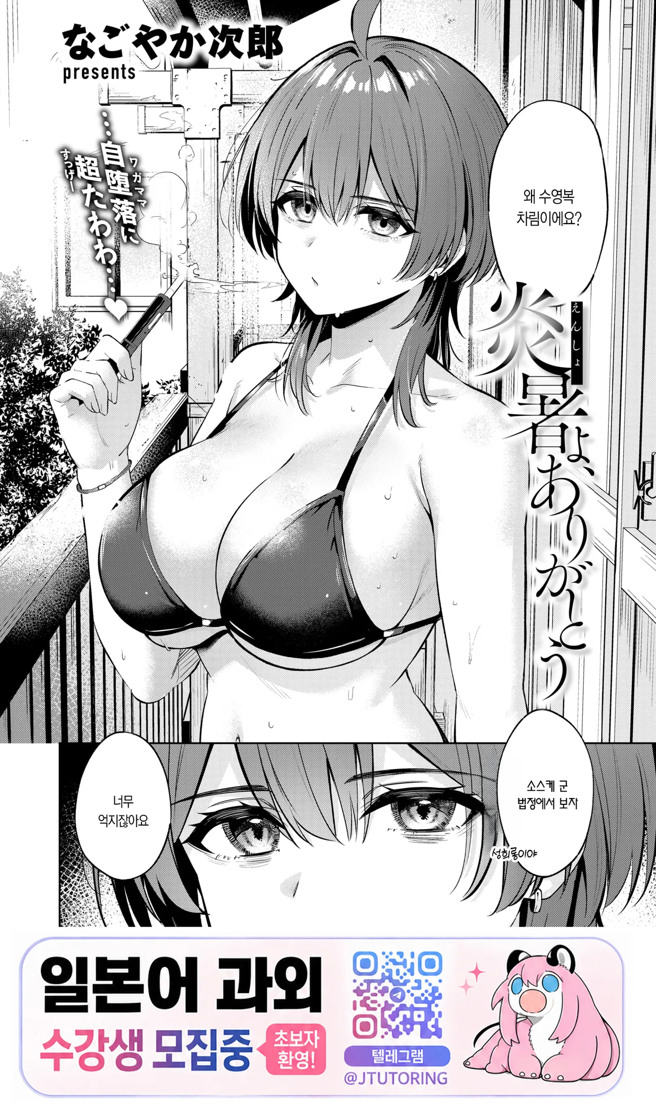 폭염아, 고마워 page 1 full