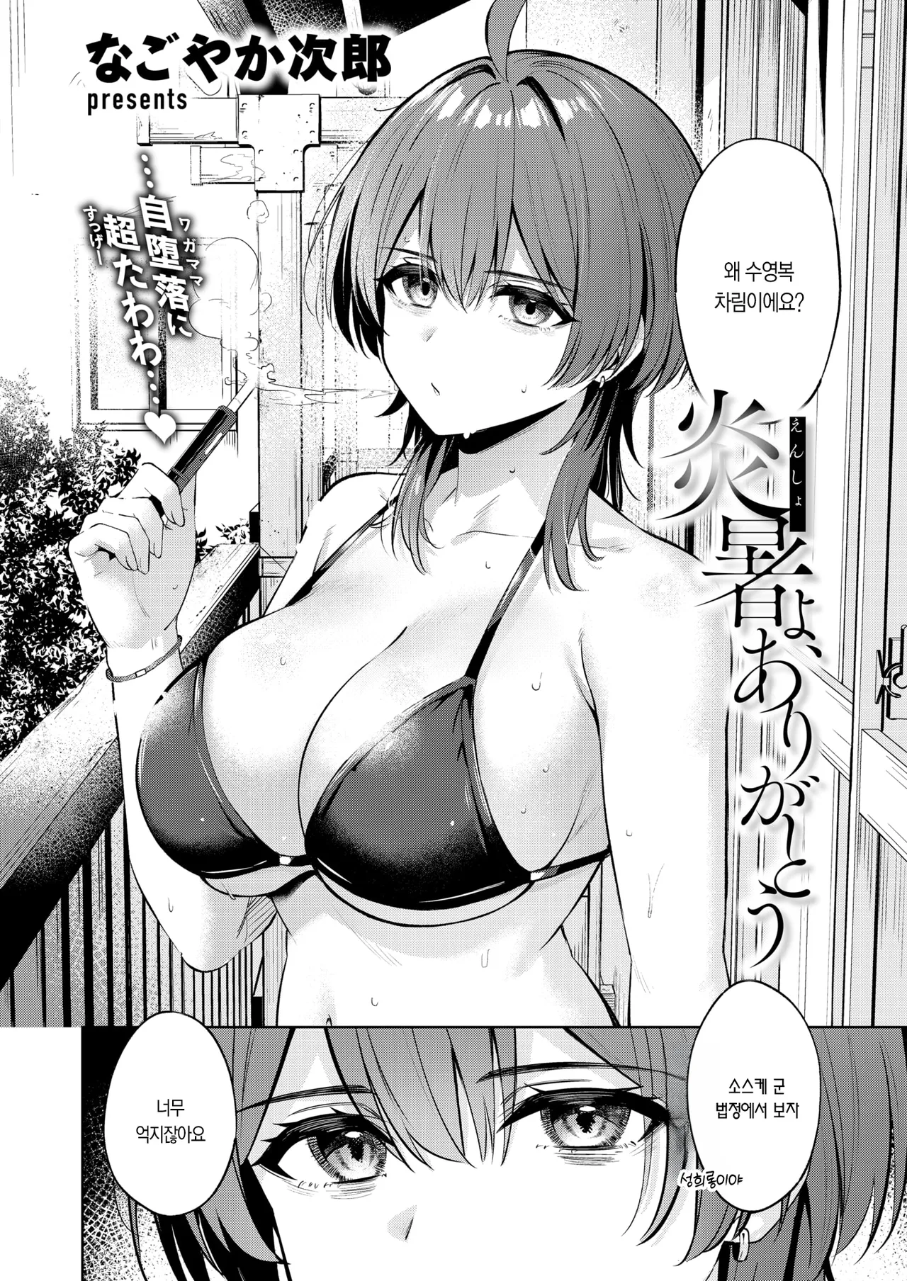 폭염아, 고마워 page 10 full