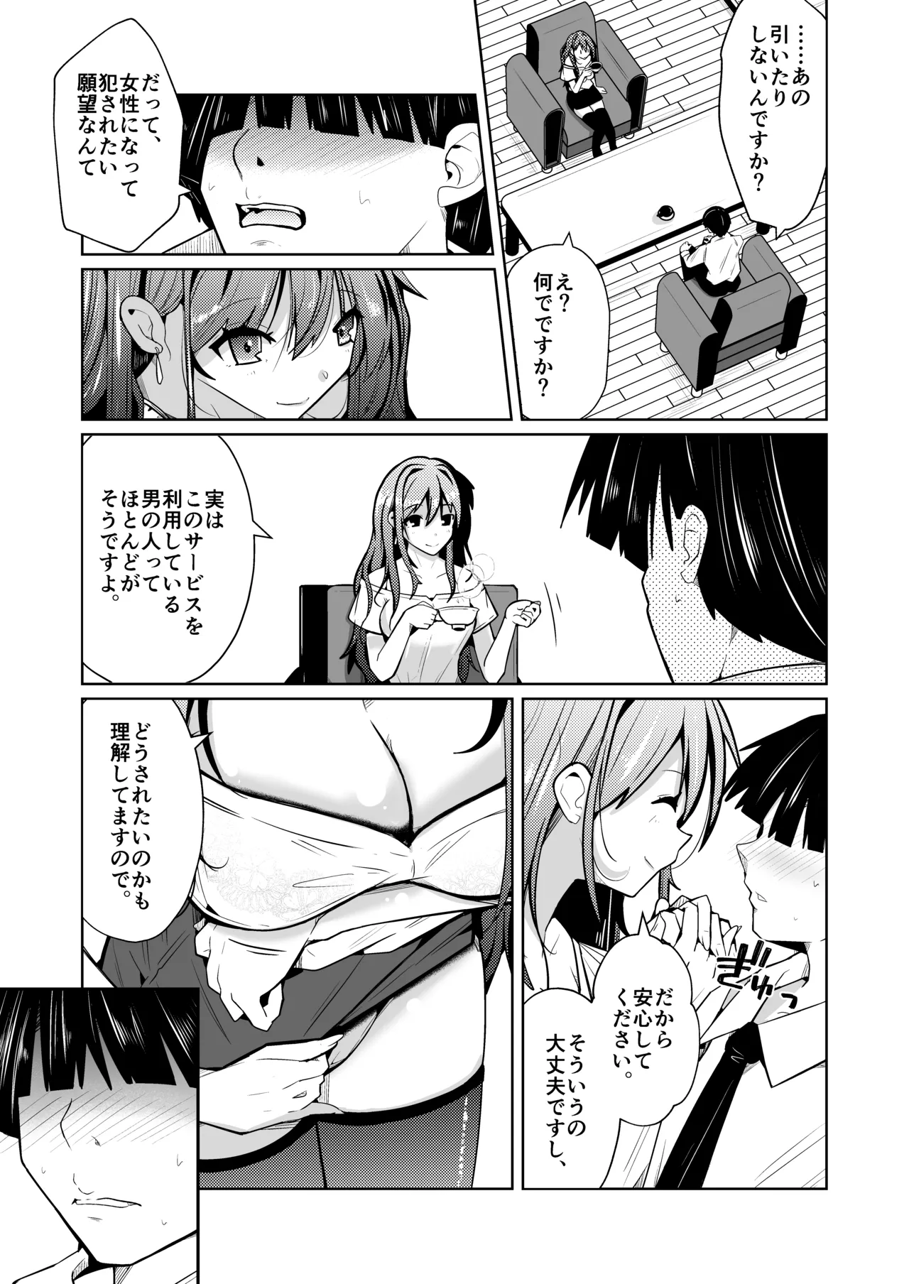 TS活 身体交換アプリで始めるTS活動！ page 3 full