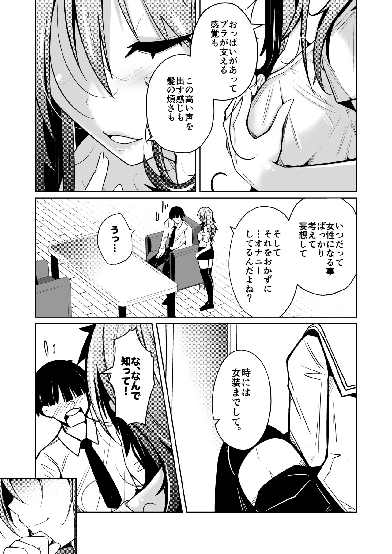 TS活 身体交換アプリで始めるTS活動！ page 5 full
