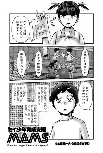 Sei Shounen Ikusei Shien MOMS cover