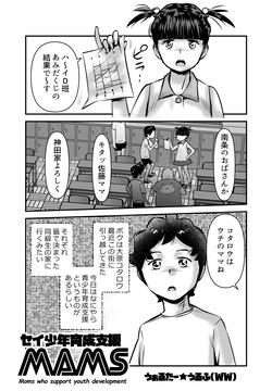 Sei Shounen Ikusei Shien MOMS